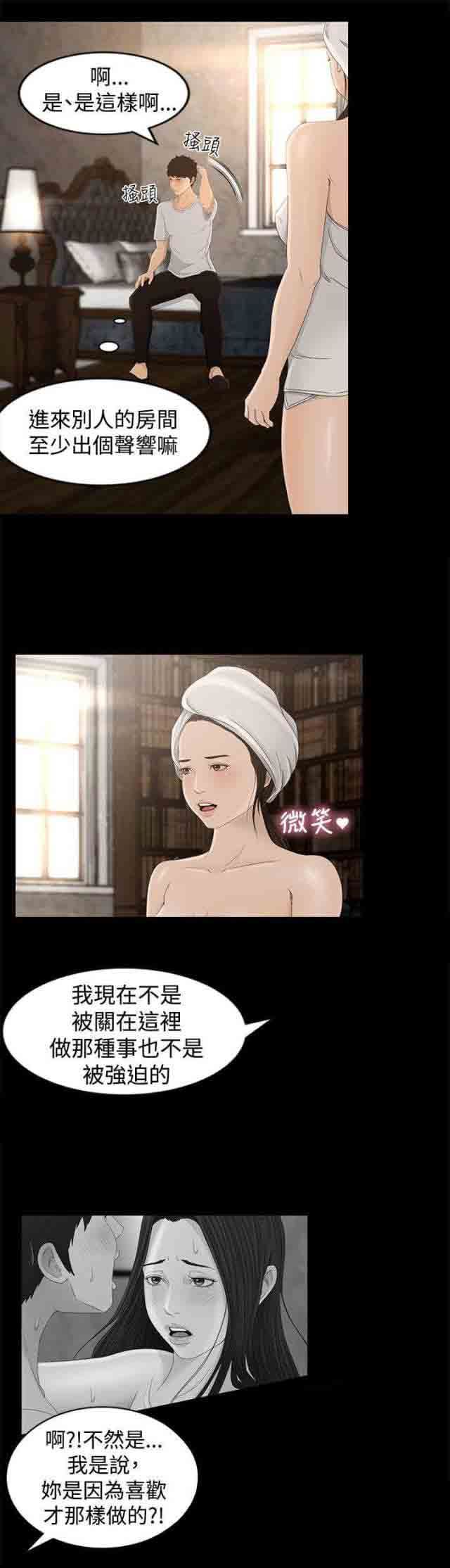 猎人庄园：第8话 过往 -猎人庄园-无名（第3张）