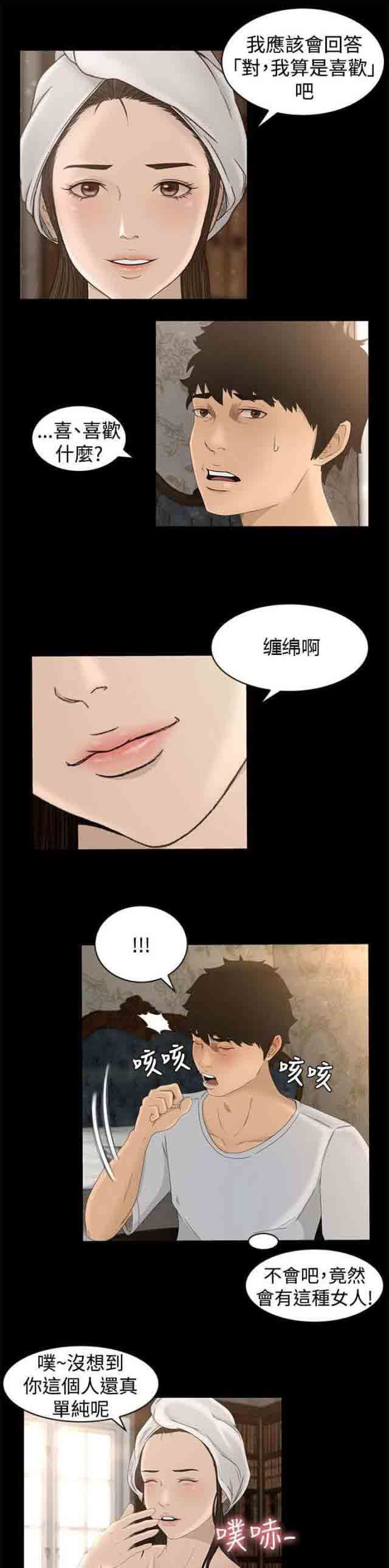 猎人庄园：第8话 过往 -猎人庄园-无名（第5张）