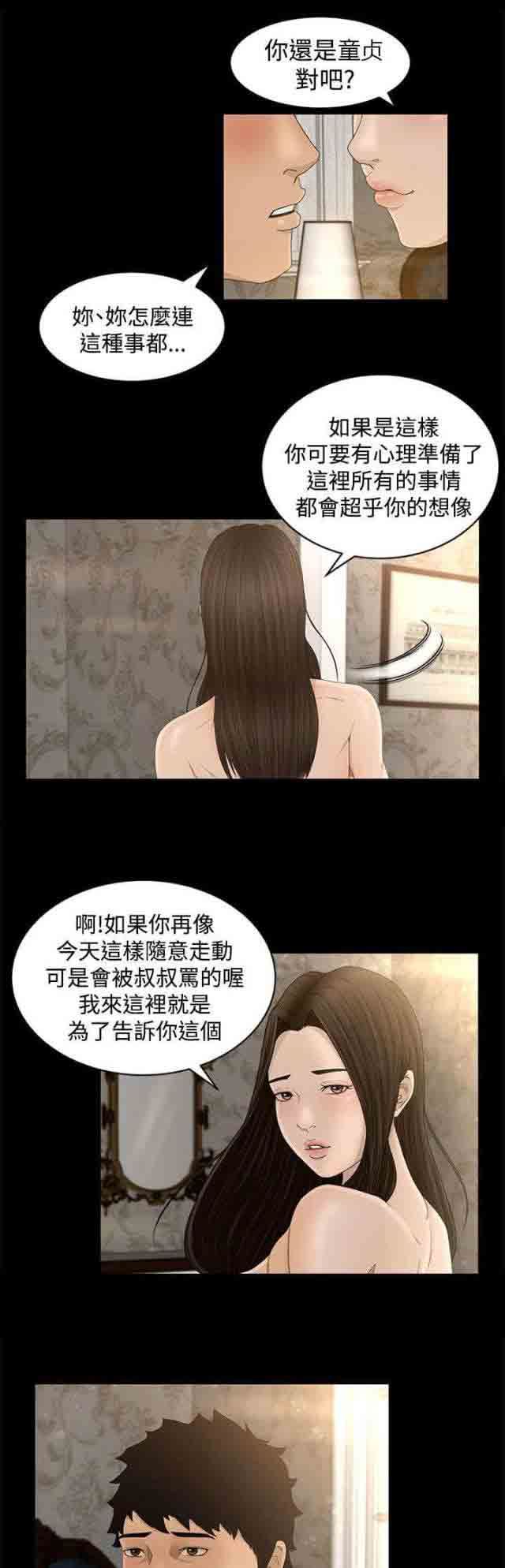 猎人庄园：第8话 过往 -猎人庄园-无名（第7张）