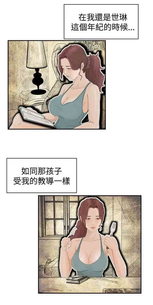 猎人庄园：第8话 过往 -猎人庄园-无名（第14张）