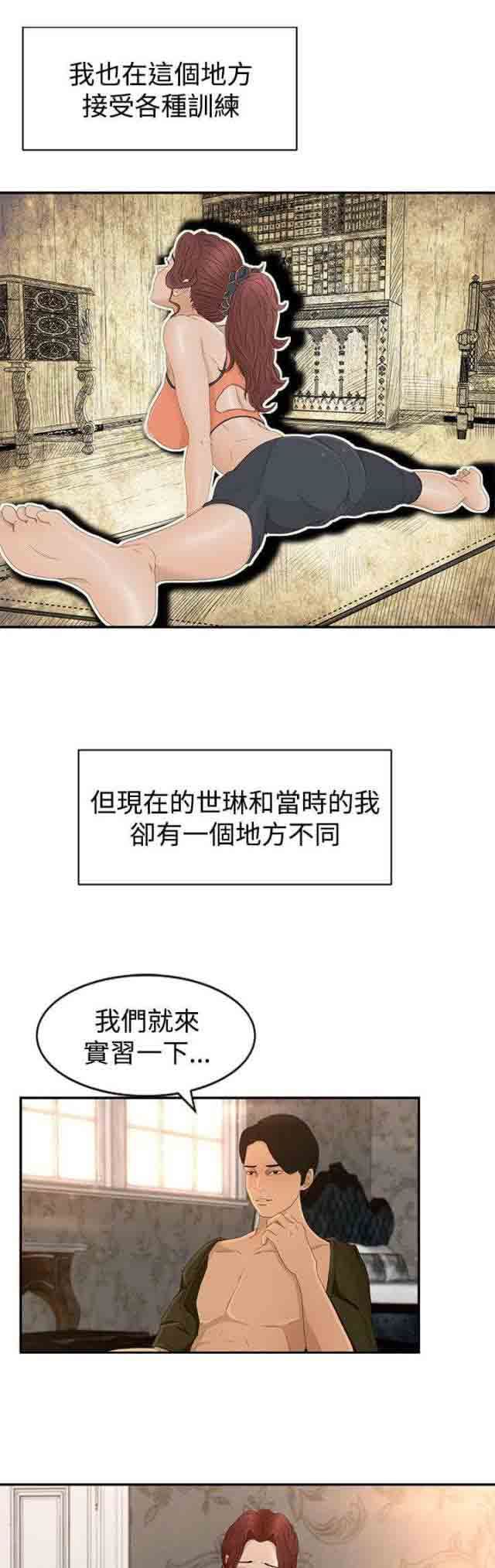 猎人庄园：第8话 过往 -猎人庄园-无名（第15张）