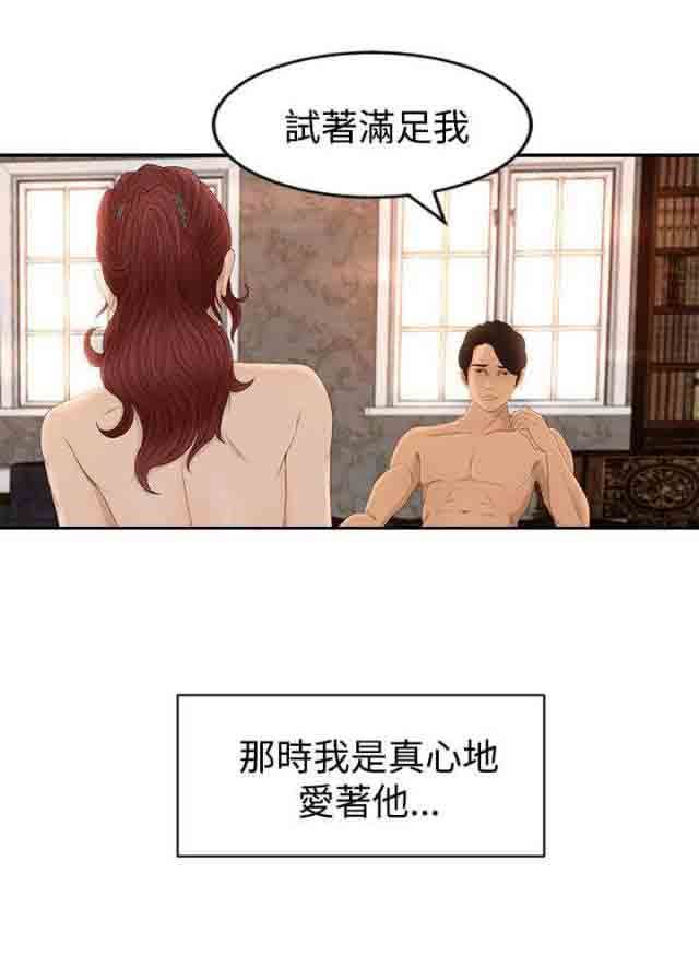 猎人庄园：第8话 过往 -猎人庄园-无名（第16张）