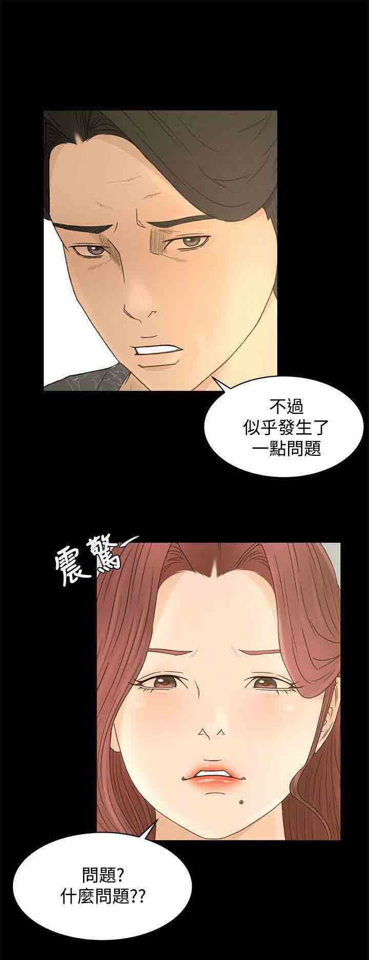 猎人庄园：第16话 约定 -猎人庄园-无名（第3张）