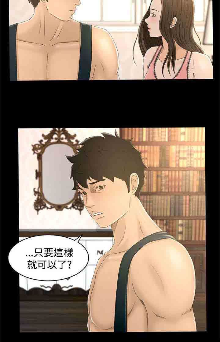 猎人庄园：第16话 约定 -猎人庄园-无名（第7张）