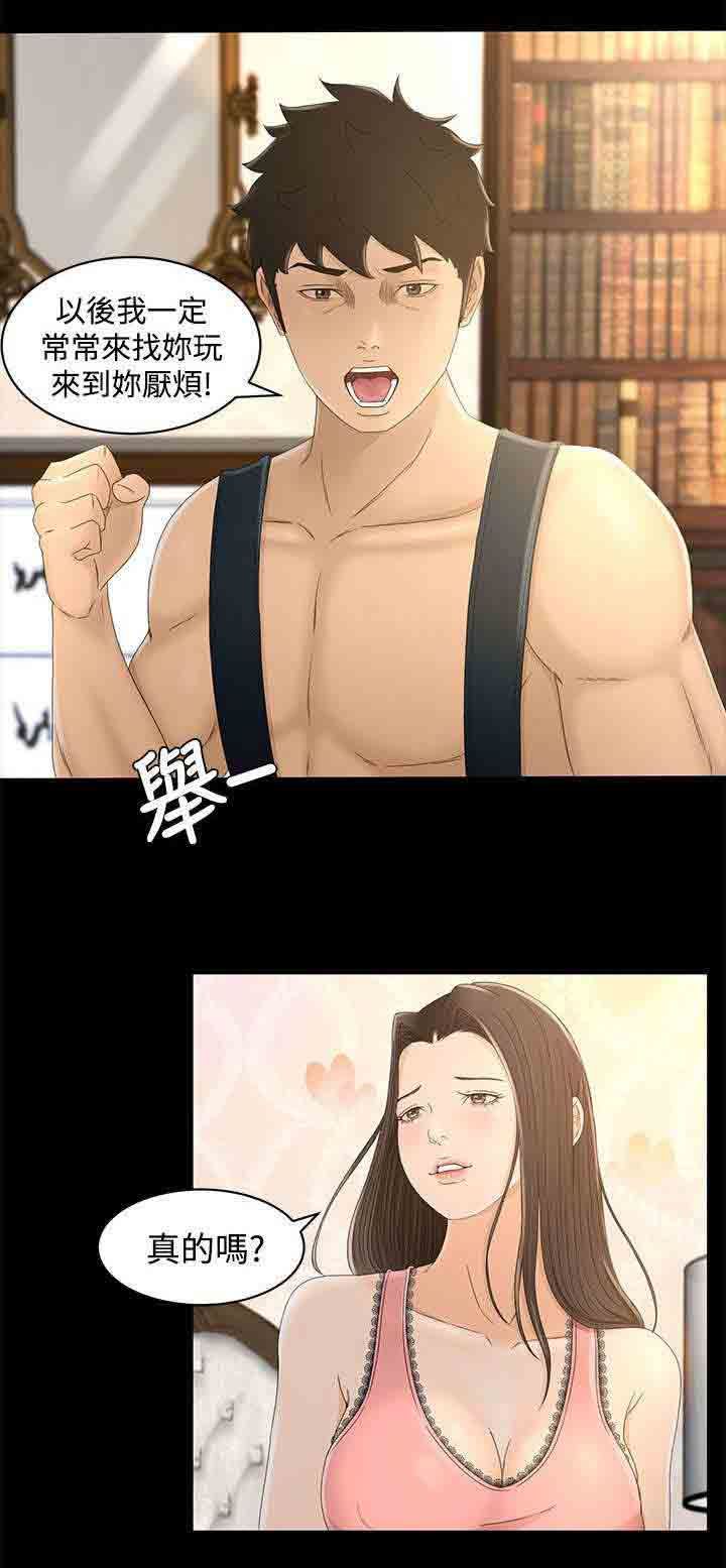 猎人庄园：第16话 约定 -猎人庄园-无名（第9张）