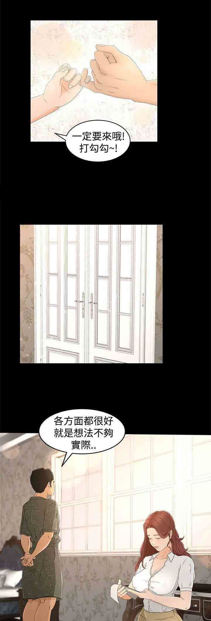 猎人庄园：第16话 约定 -猎人庄园-无名（第10张）