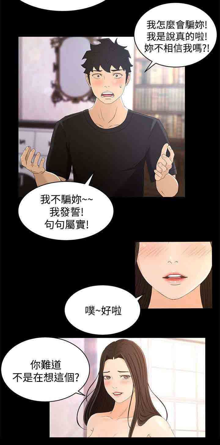猎人庄园：第26话 重要的东西 -猎人庄园-无名（第2张）