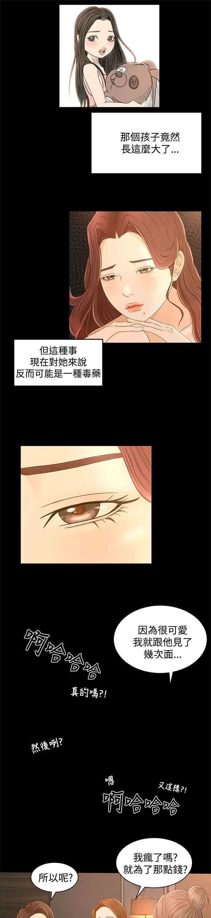 猎人庄园：第17话 世面 -猎人庄园-无名（第2张）