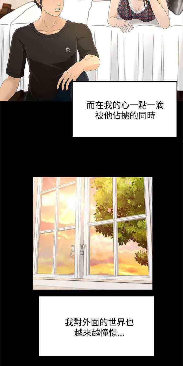 猎人庄园：第18话 请求 -猎人庄园-无名（第5张）