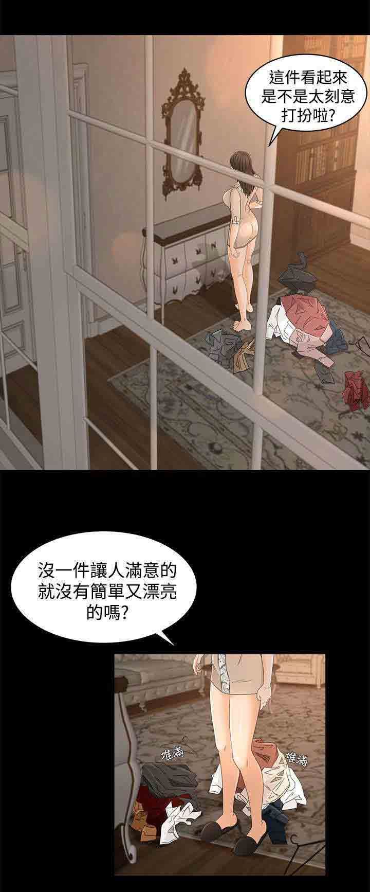 猎人庄园：第18话 请求 -猎人庄园-无名（第11张）