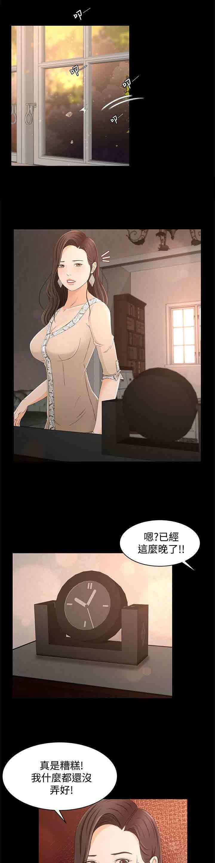 猎人庄园：第18话 请求 -猎人庄园-无名（第12张）