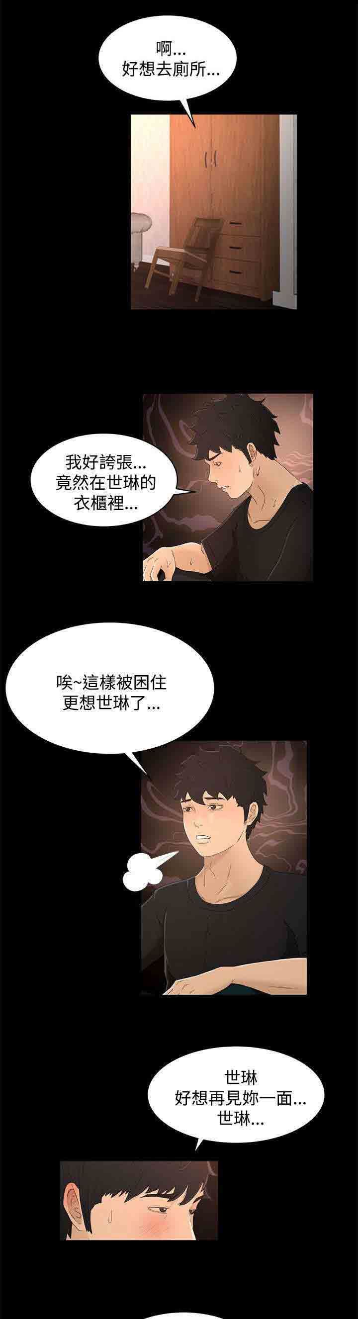 猎人庄园：第27话 诱饵 -猎人庄园-无名（第7张）
