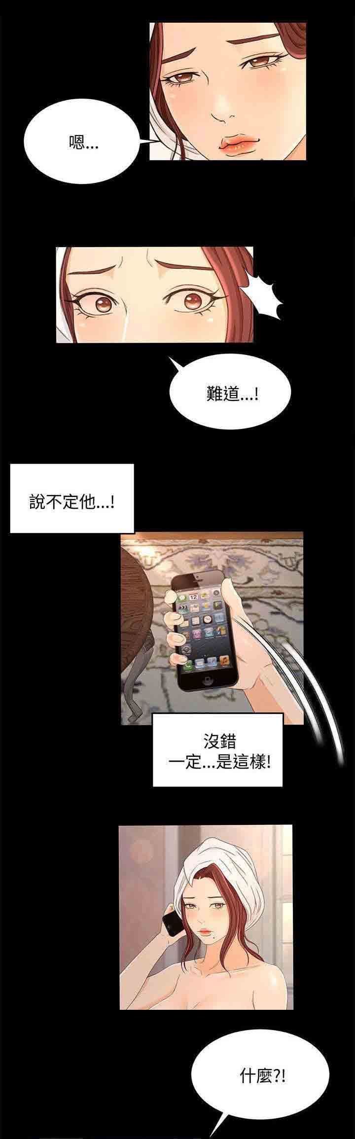 猎人庄园：第27话 诱饵 -猎人庄园-无名（第11张）