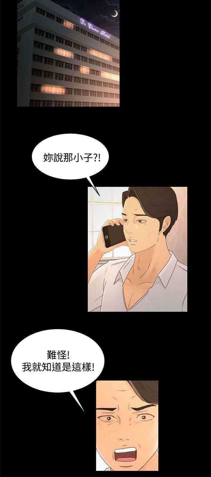 猎人庄园：第27话 诱饵 -猎人庄园-无名（第12张）
