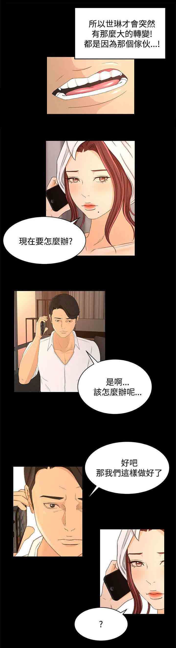 猎人庄园：第27话 诱饵 -猎人庄园-无名（第13张）