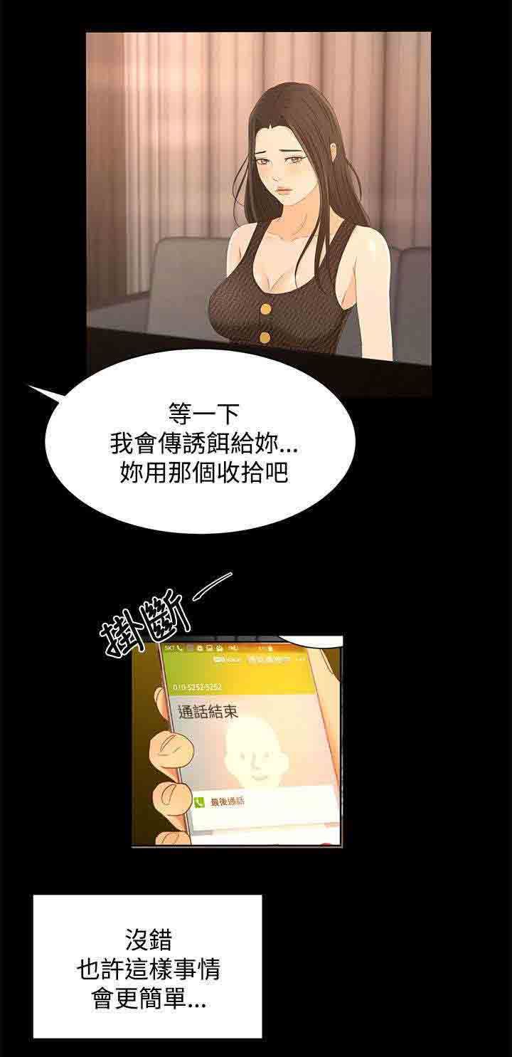 猎人庄园：第27话 诱饵 -猎人庄园-无名（第14张）