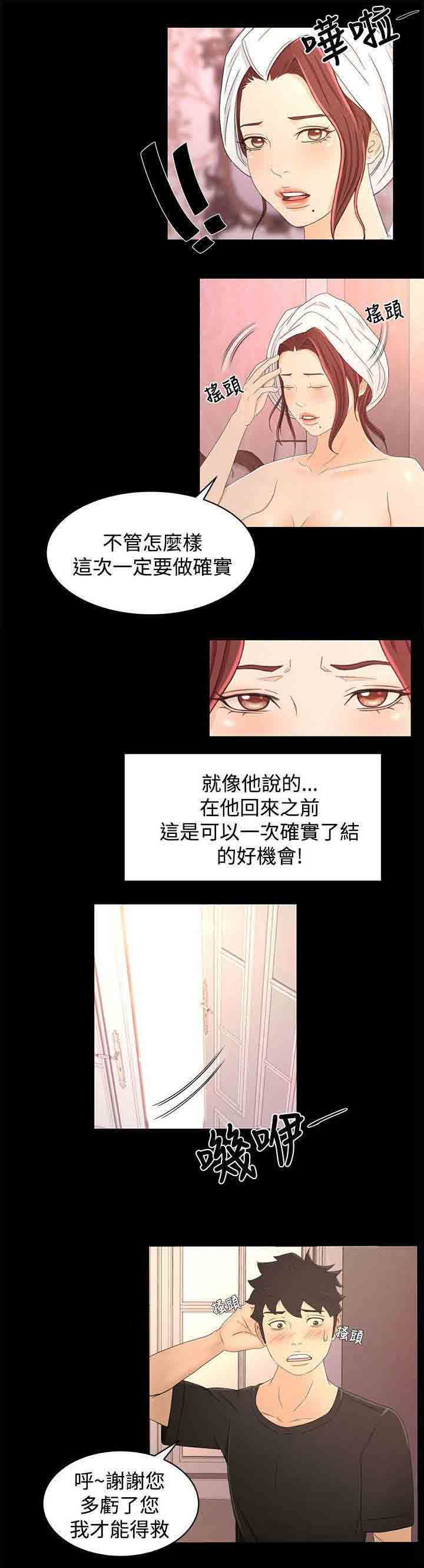猎人庄园：第27话 诱饵 -猎人庄园-无名（第17张）