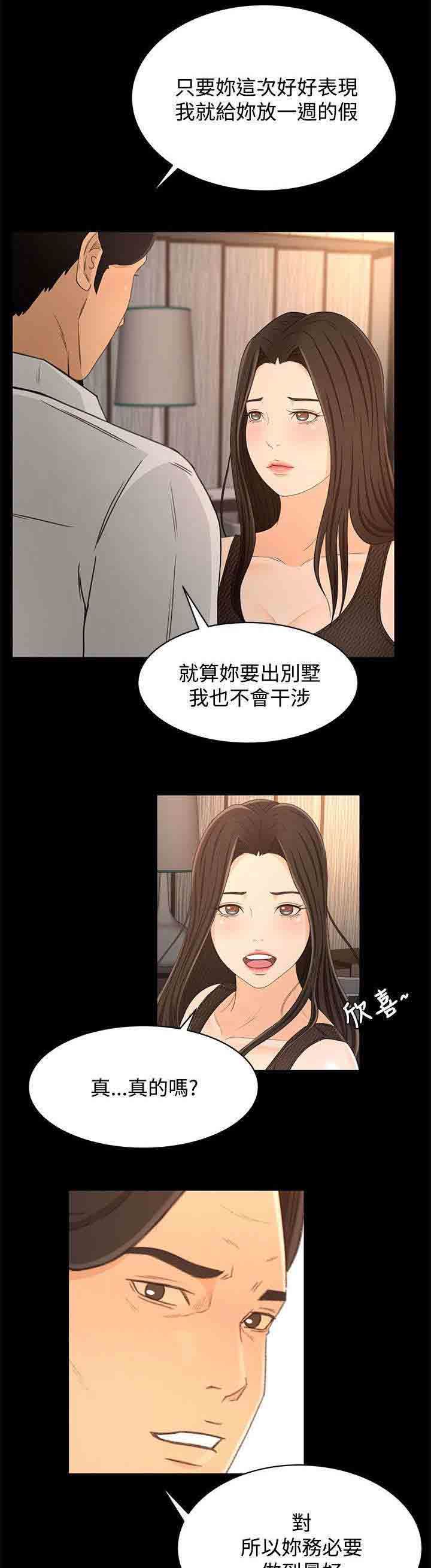 猎人庄园：第27话 诱饵 -猎人庄园-无名（第19张）