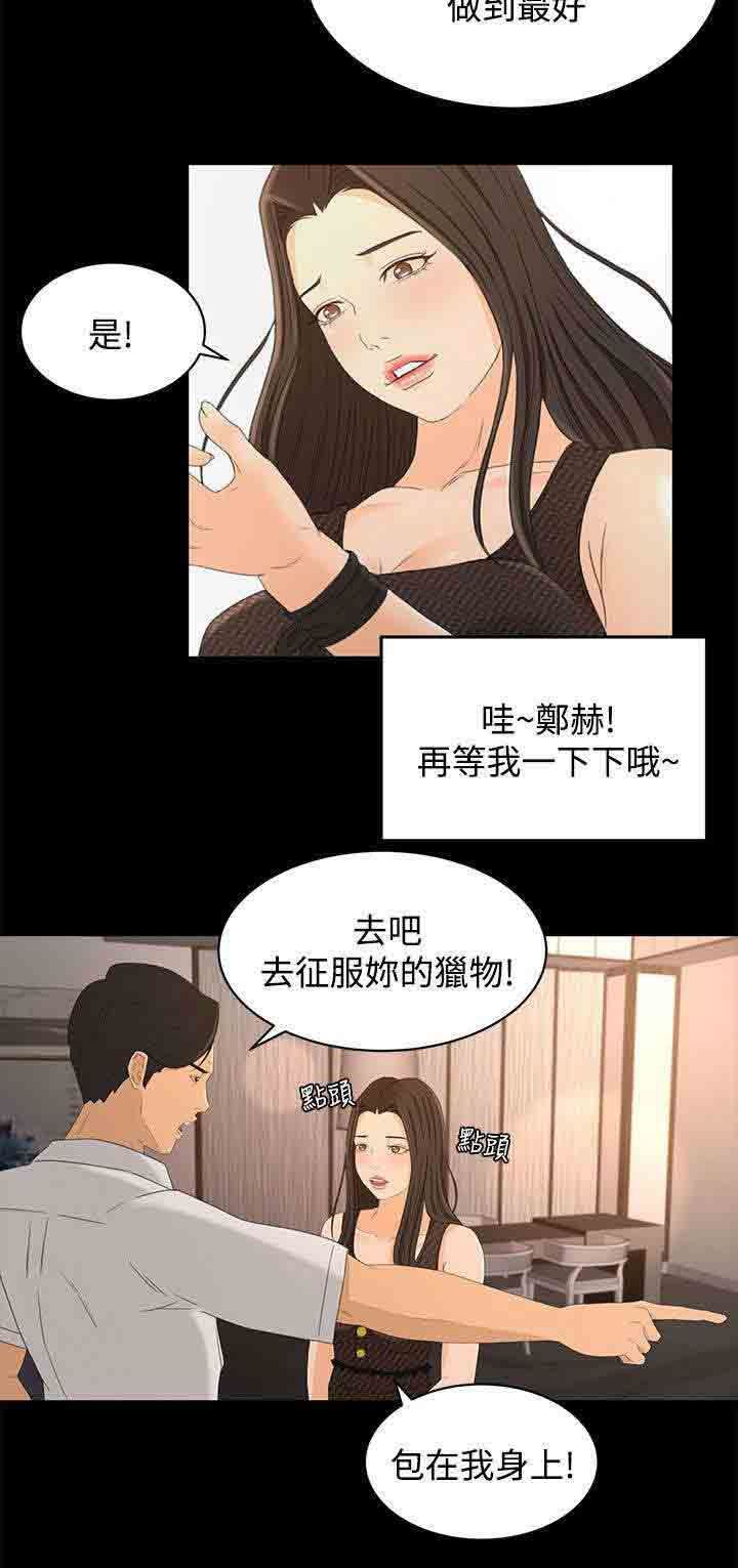 猎人庄园：第27话 诱饵 -猎人庄园-无名（第20张）