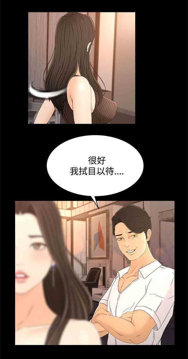 猎人庄园：第27话 诱饵 -猎人庄园-无名（第21张）