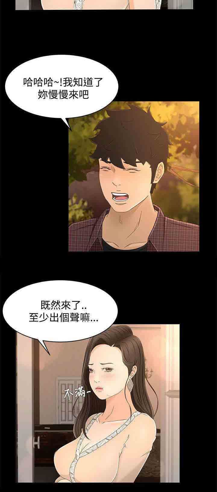 猎人庄园：第19话 外面的世界 -猎人庄园-无名（第2张）