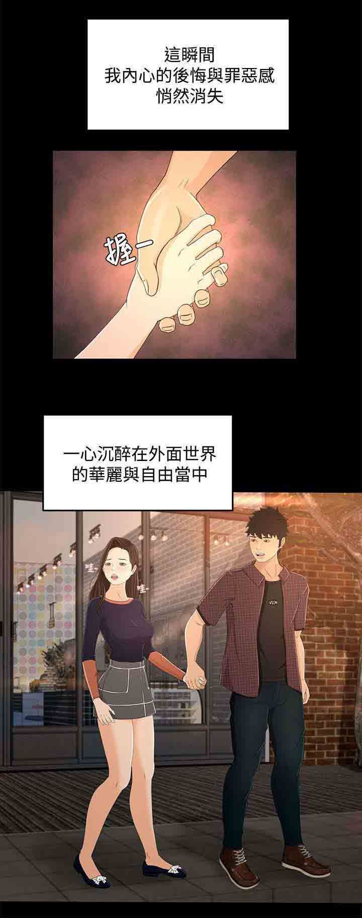 猎人庄园：第19话 外面的世界 -猎人庄园-无名（第6张）