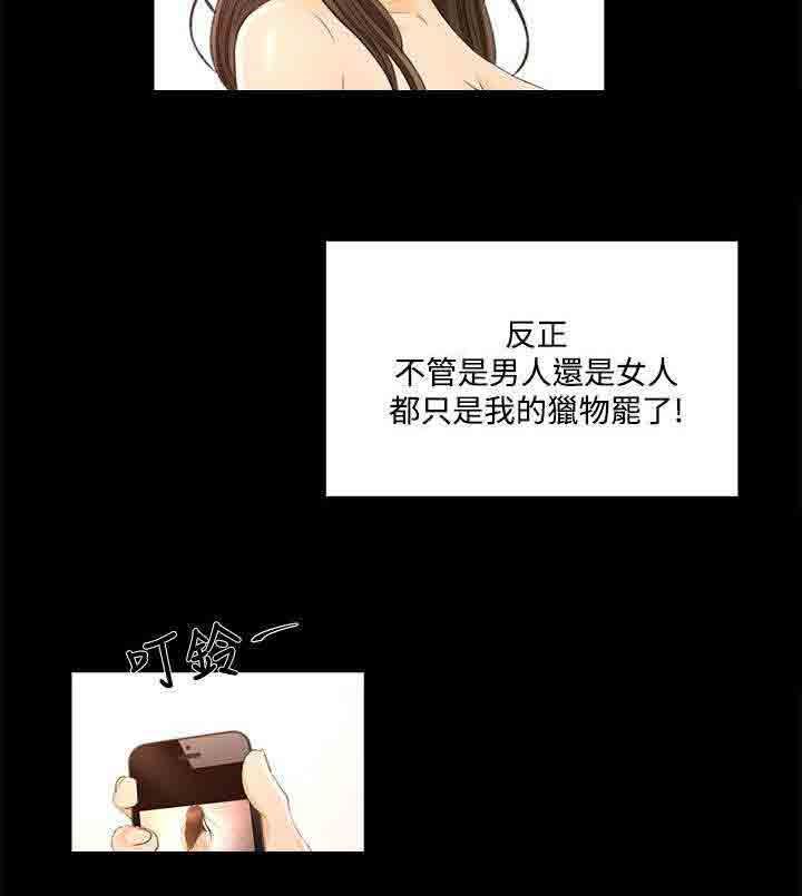 猎人庄园：第28话 不解 -猎人庄园-无名（第7张）