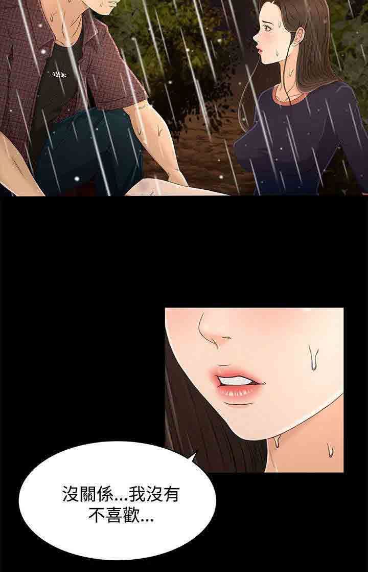 猎人庄园：第20话 两个人的秘密 -猎人庄园-无名（第2张）