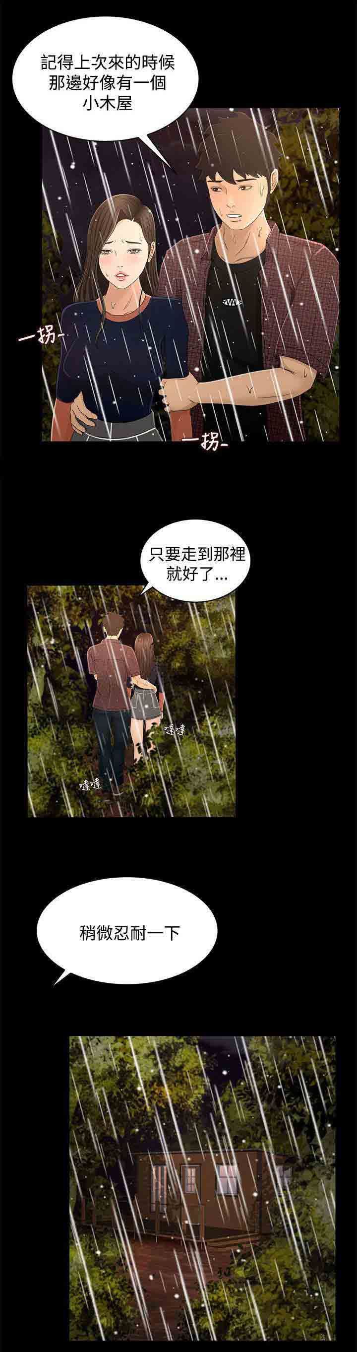 猎人庄园：第20话 两个人的秘密 -猎人庄园-无名（第3张）