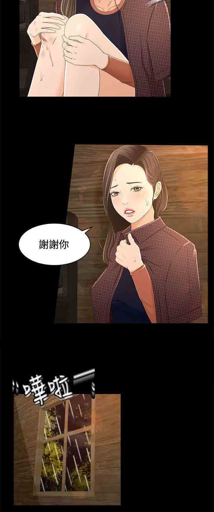 猎人庄园：第20话 两个人的秘密 -猎人庄园-无名（第5张）