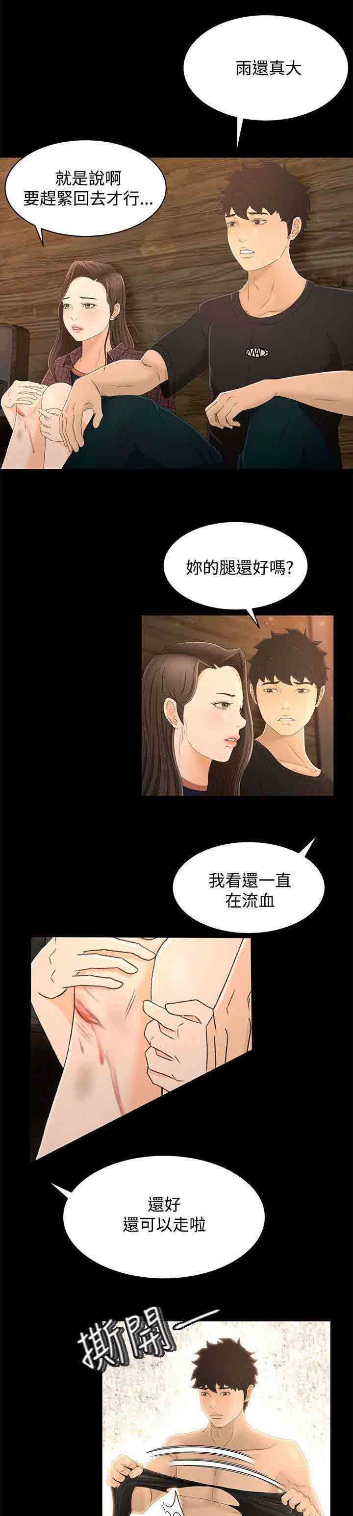 猎人庄园：第20话 两个人的秘密 -猎人庄园-无名（第6张）