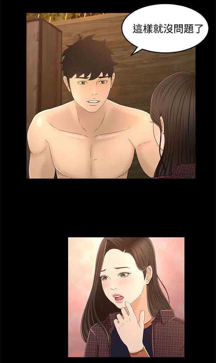 猎人庄园：第20话 两个人的秘密 -猎人庄园-无名（第8张）