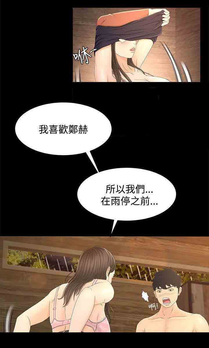 猎人庄园：第20话 两个人的秘密 -猎人庄园-无名（第10张）