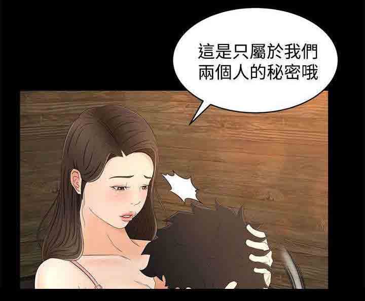 猎人庄园：第20话 两个人的秘密 -猎人庄园-无名（第11张）