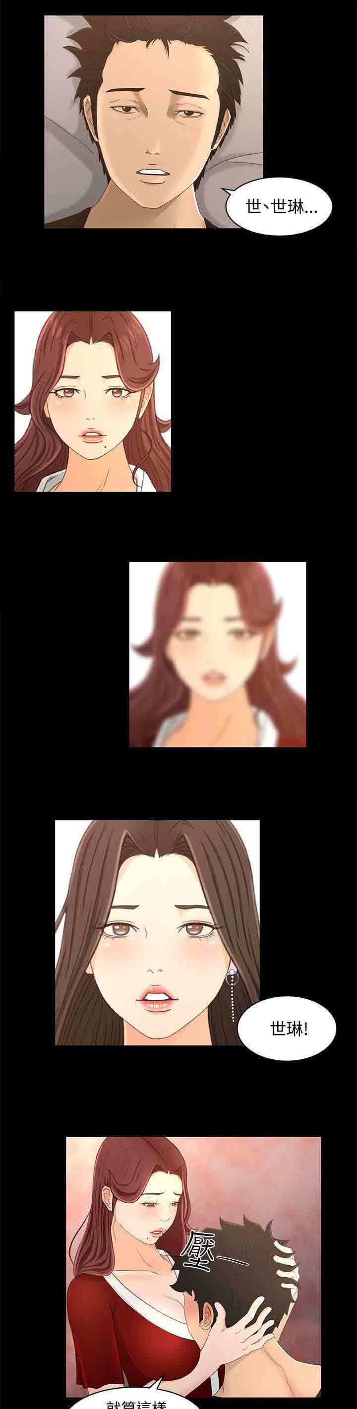 猎人庄园：第29话 我的猎物 -猎人庄园-无名（第9张）