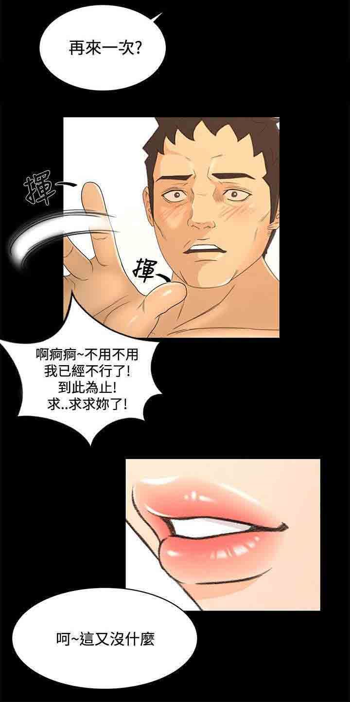 猎人庄园：第29话 我的猎物 -猎人庄园-无名（第12张）