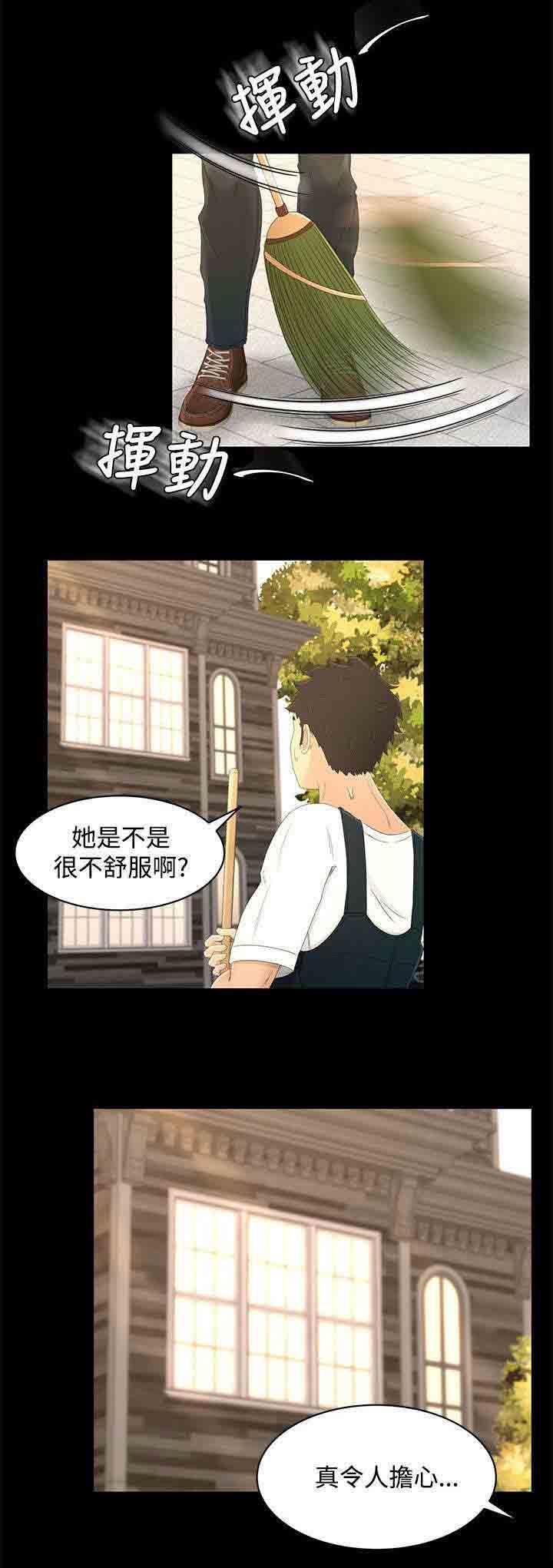 猎人庄园：第21话 噩梦的开始 -猎人庄园-无名（第14张）
