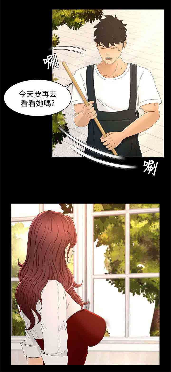 猎人庄园：第21话 噩梦的开始 -猎人庄园-无名（第15张）