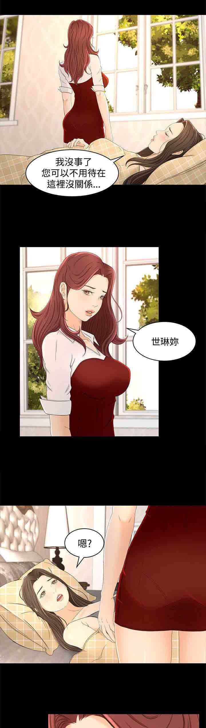猎人庄园：第21话 噩梦的开始 -猎人庄园-无名（第16张）