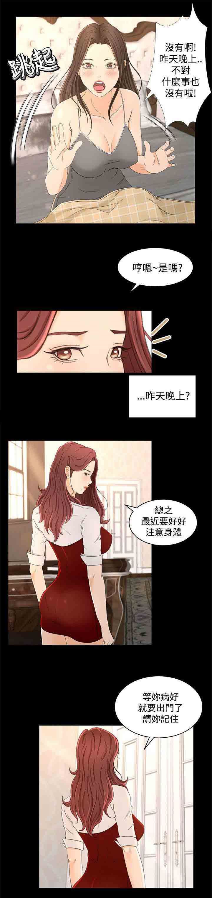 猎人庄园：第21话 噩梦的开始 -猎人庄园-无名（第18张）