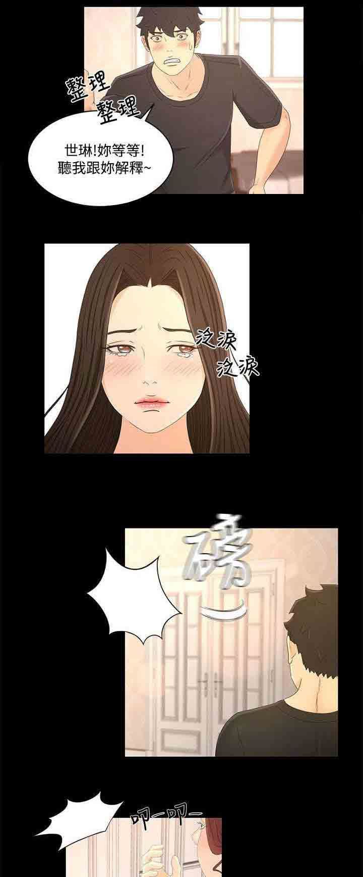 猎人庄园：第30话 彼此的存在 -猎人庄园-无名（第5张）