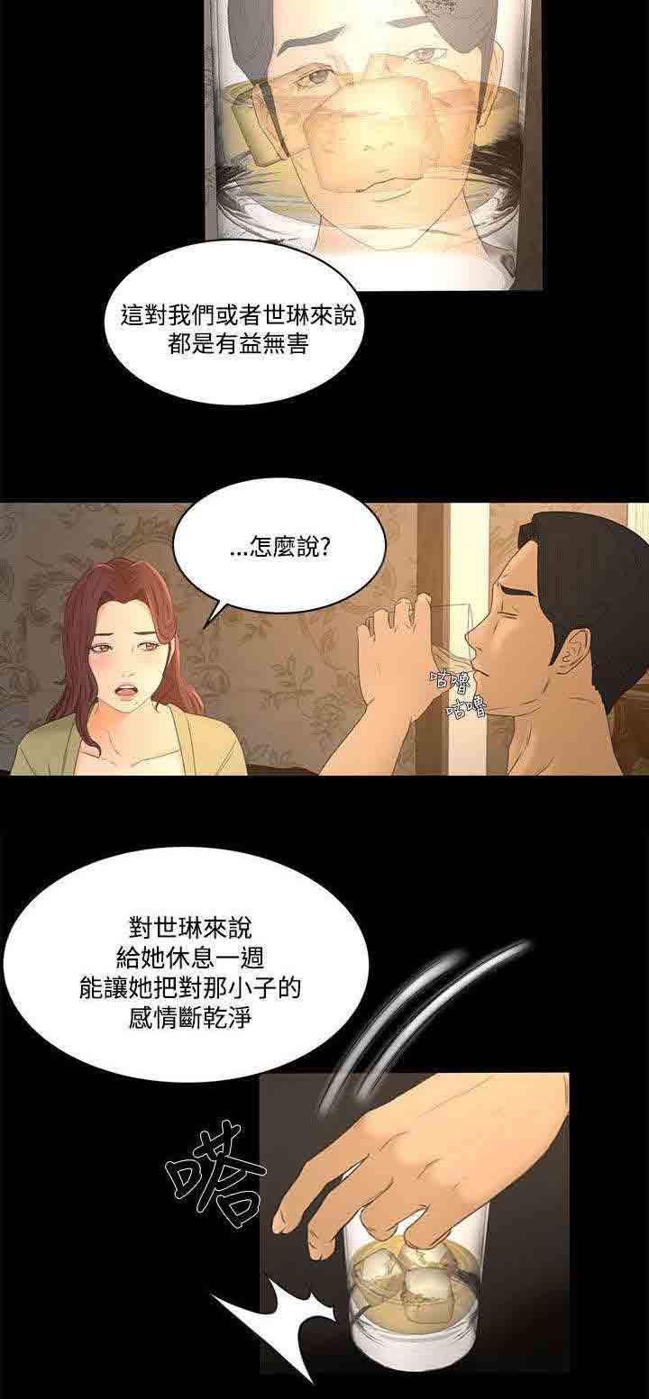 猎人庄园：第30话 彼此的存在 -猎人庄园-无名（第8张）