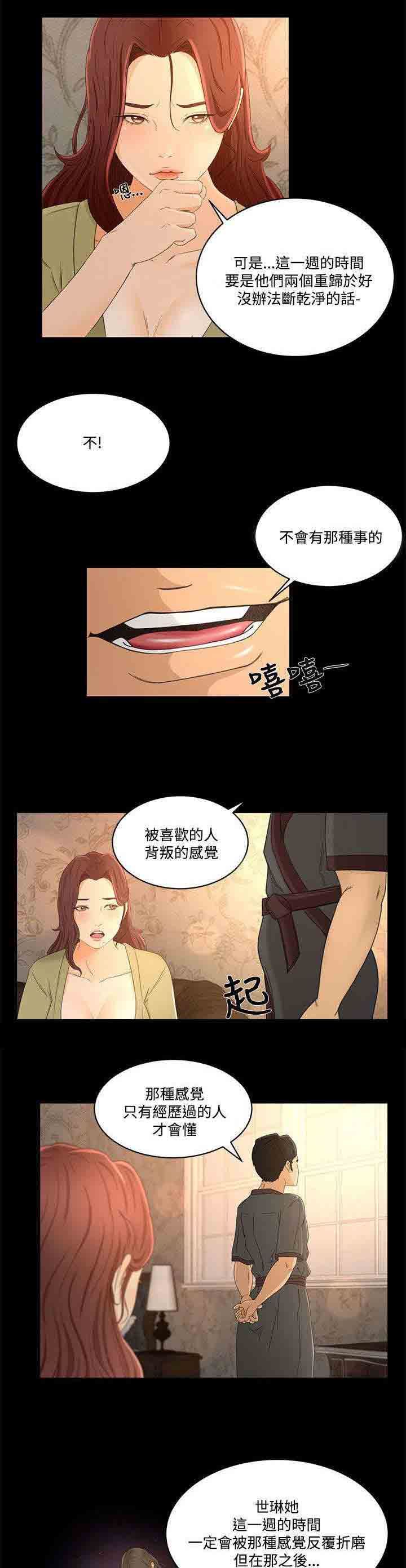 猎人庄园：第30话 彼此的存在 -猎人庄园-无名（第9张）