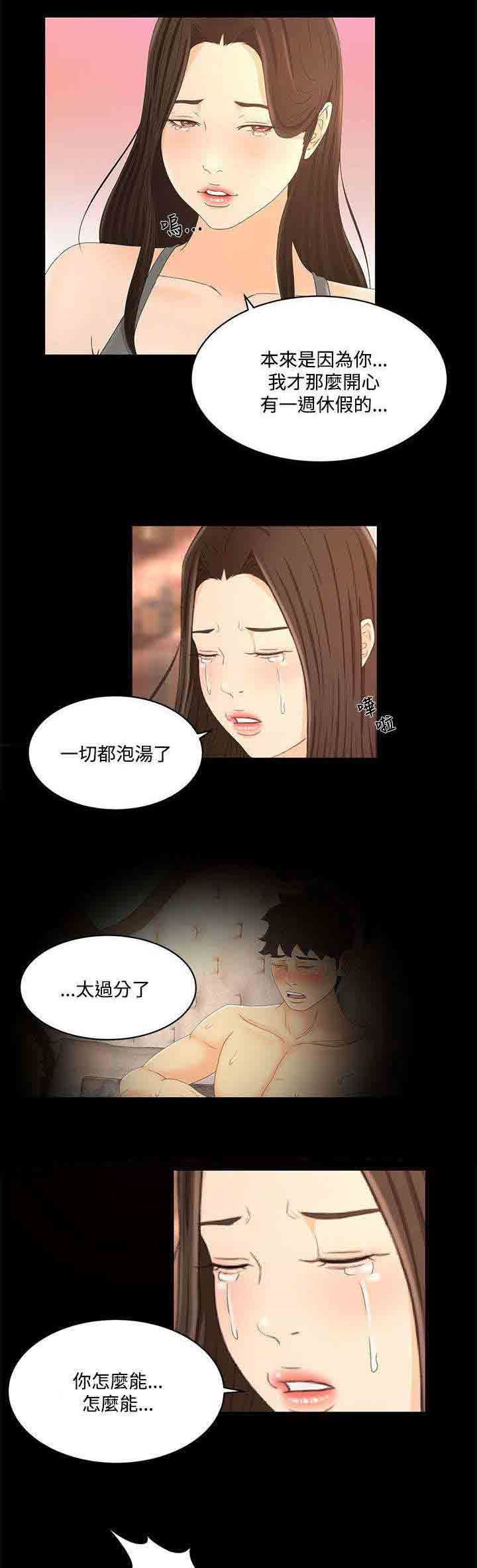 猎人庄园：第30话 彼此的存在 -猎人庄园-无名（第11张）