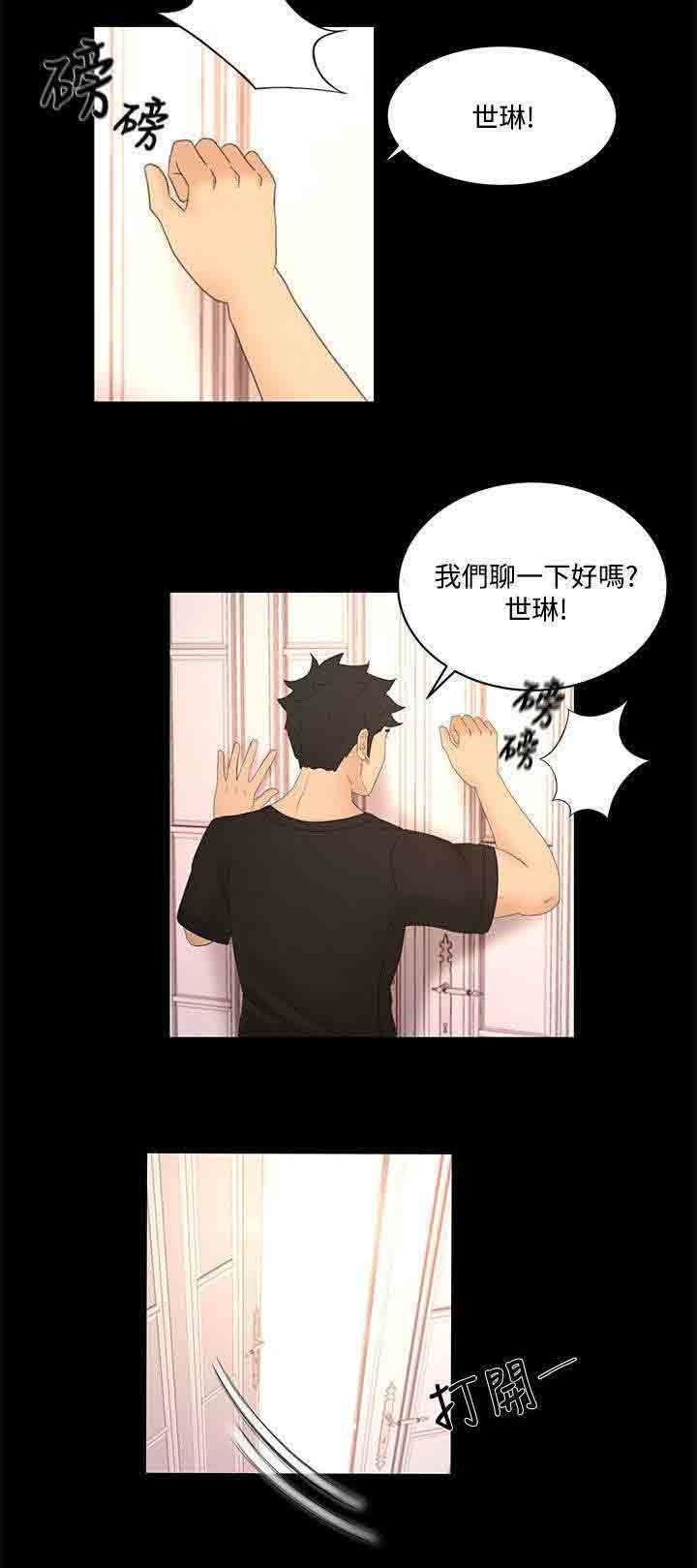 猎人庄园：第30话 彼此的存在 -猎人庄园-无名（第12张）