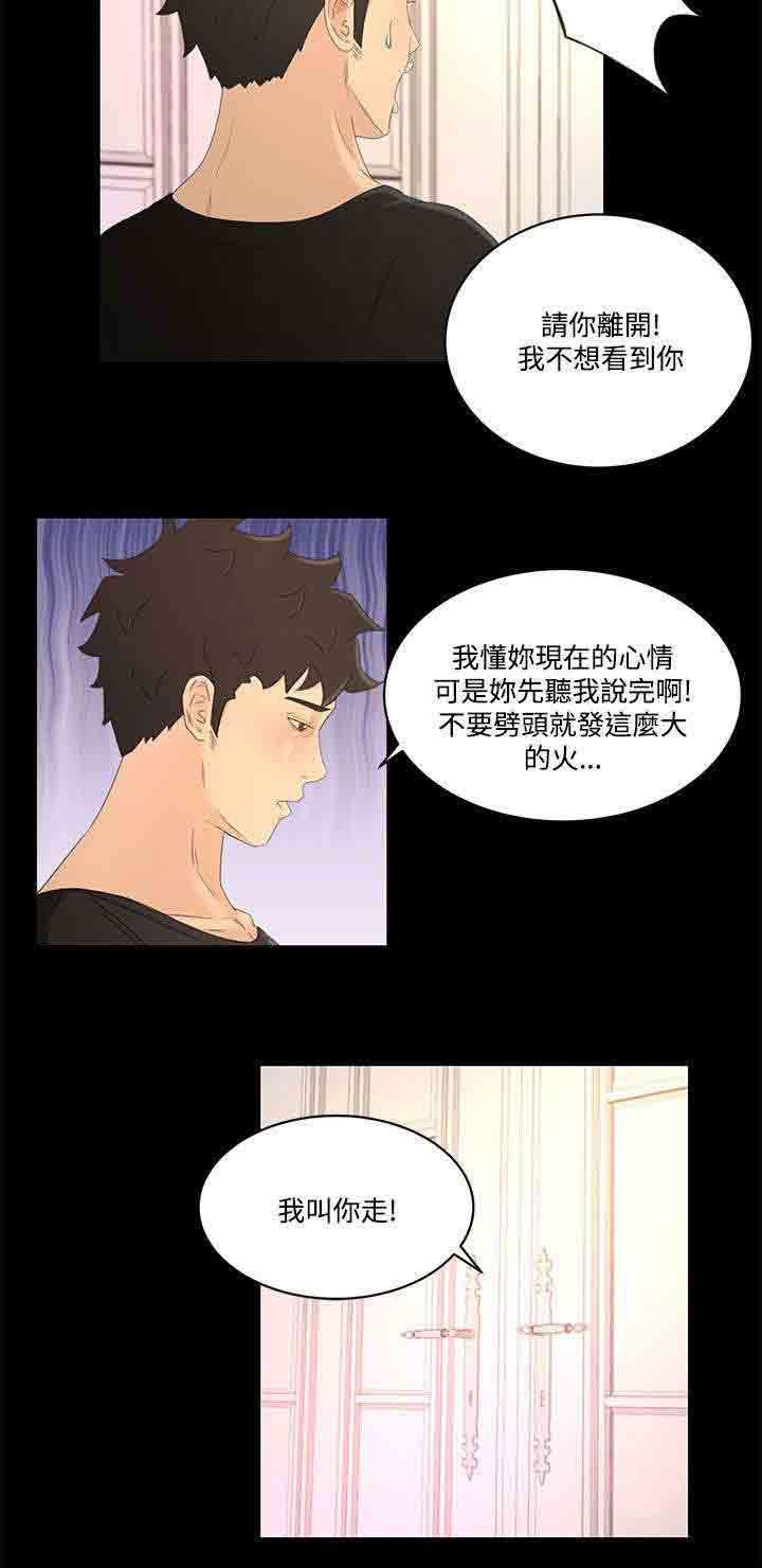 猎人庄园：第30话 彼此的存在 -猎人庄园-无名（第14张）