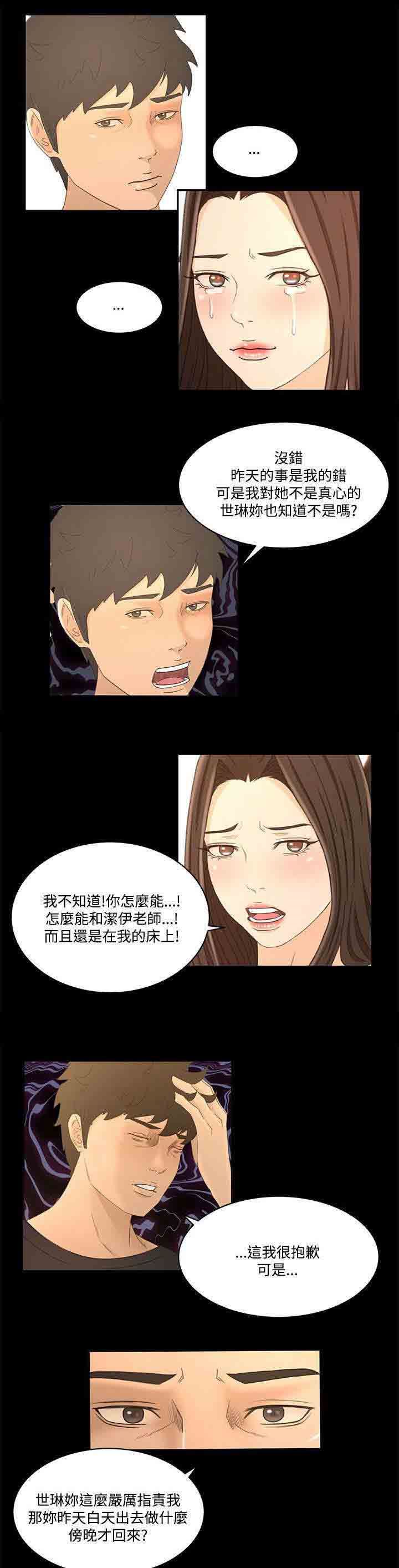 猎人庄园：第30话 彼此的存在 -猎人庄园-无名（第15张）