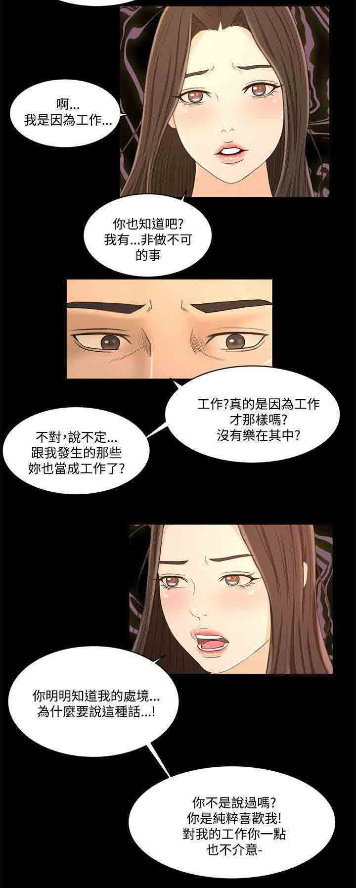 猎人庄园：第30话 彼此的存在 -猎人庄园-无名（第16张）