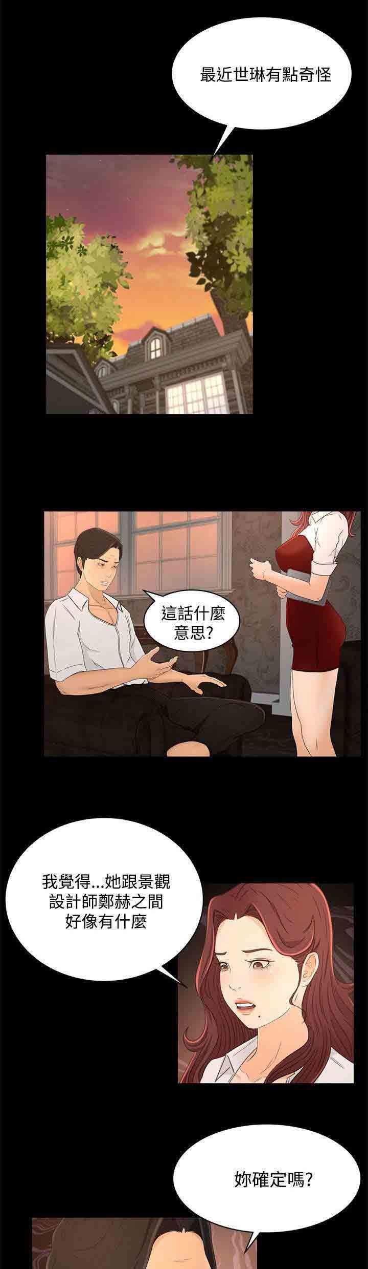 猎人庄园：第22话 诱惑 -猎人庄园-无名（第1张）