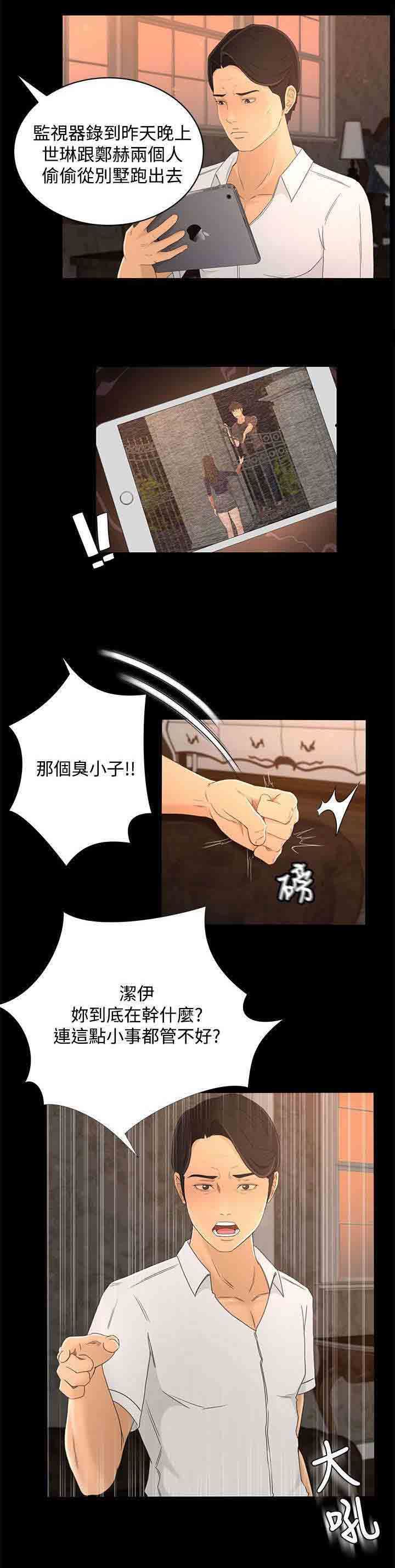 猎人庄园：第22话 诱惑 -猎人庄园-无名（第3张）